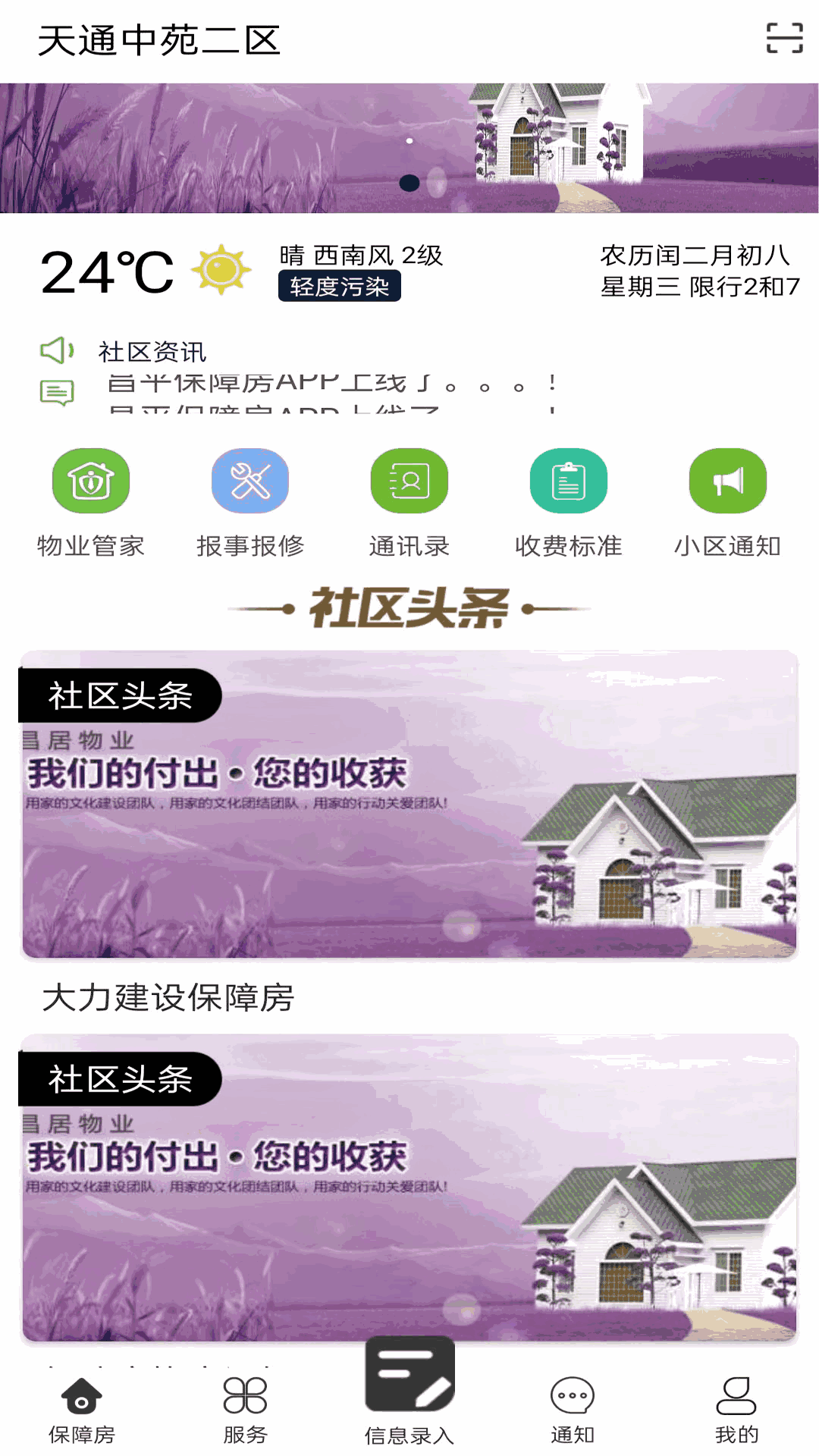 昌平保障房