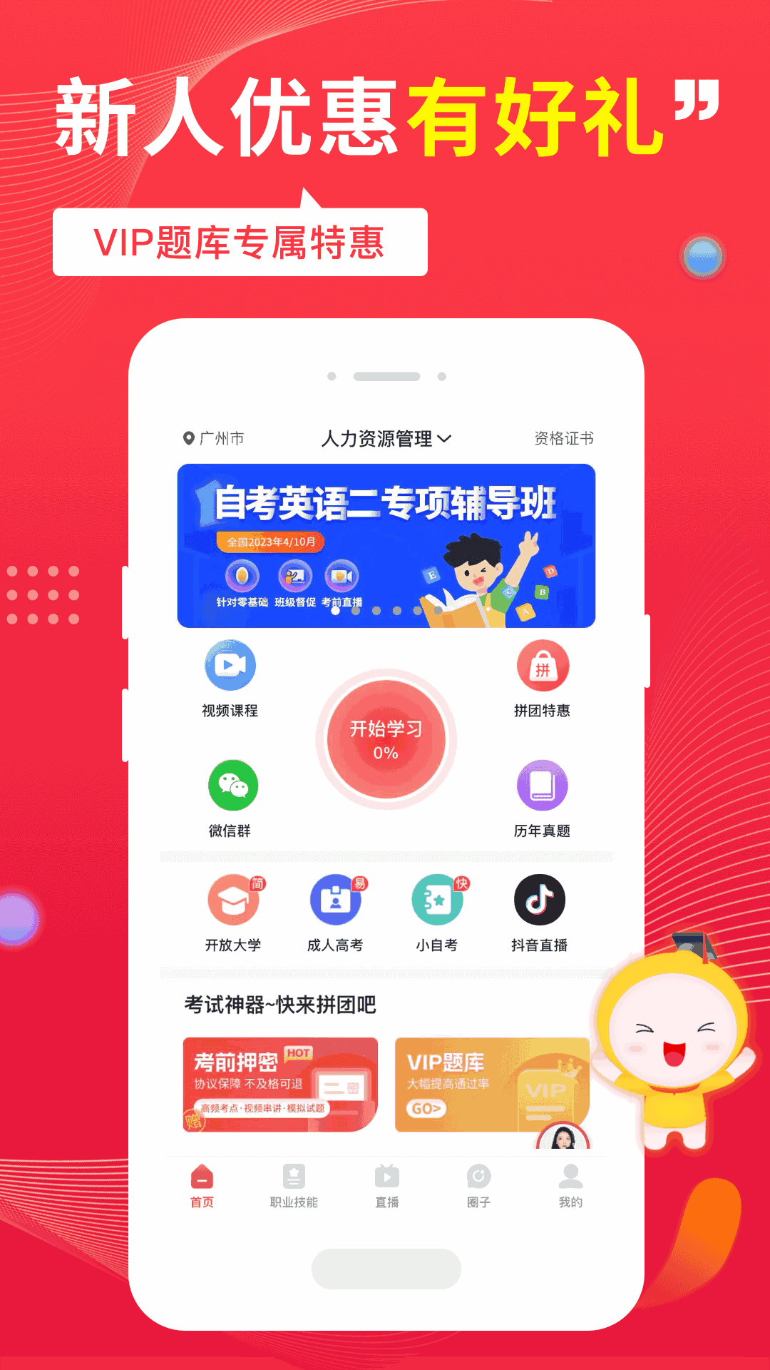 自考笔果题库