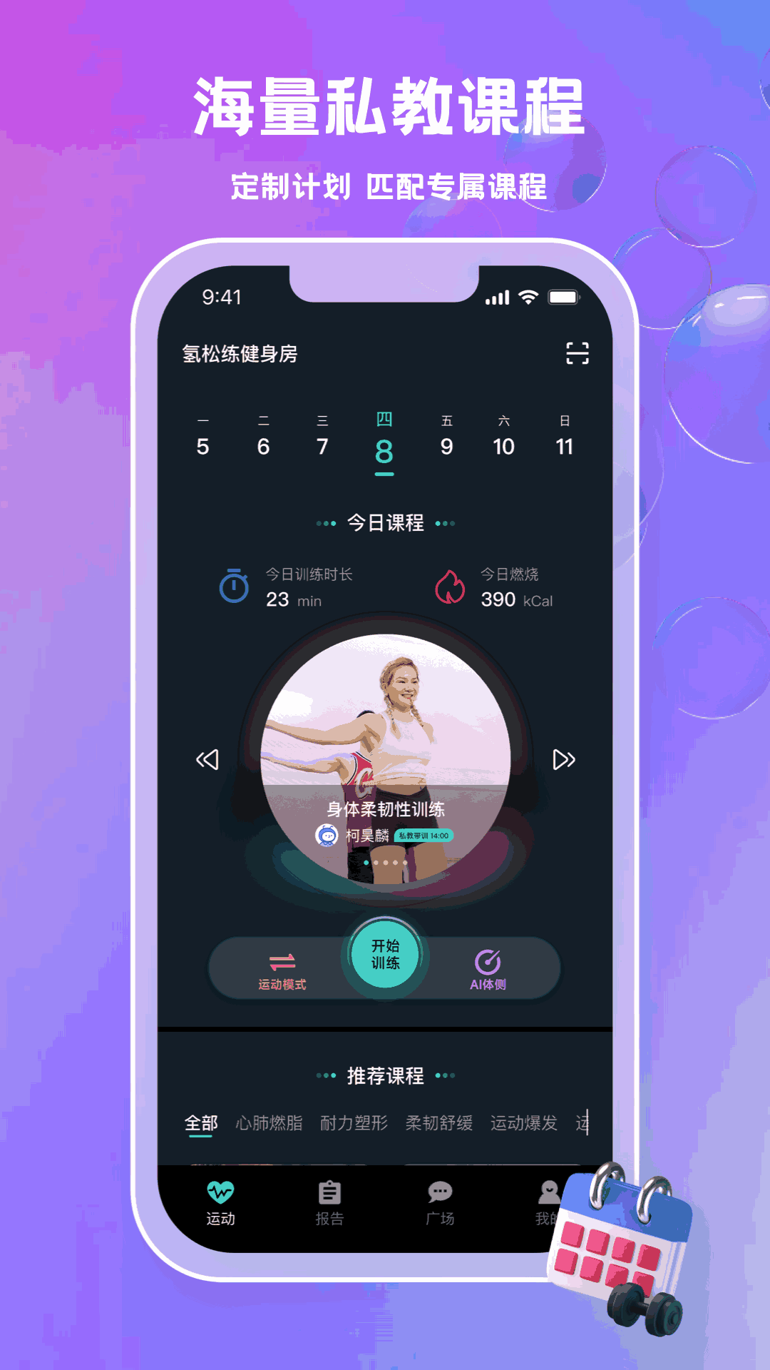 氢松练
