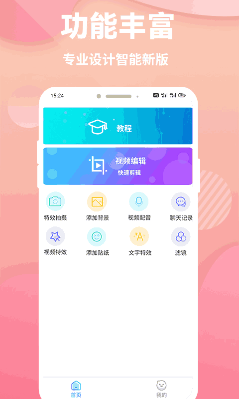 快映象剪辑