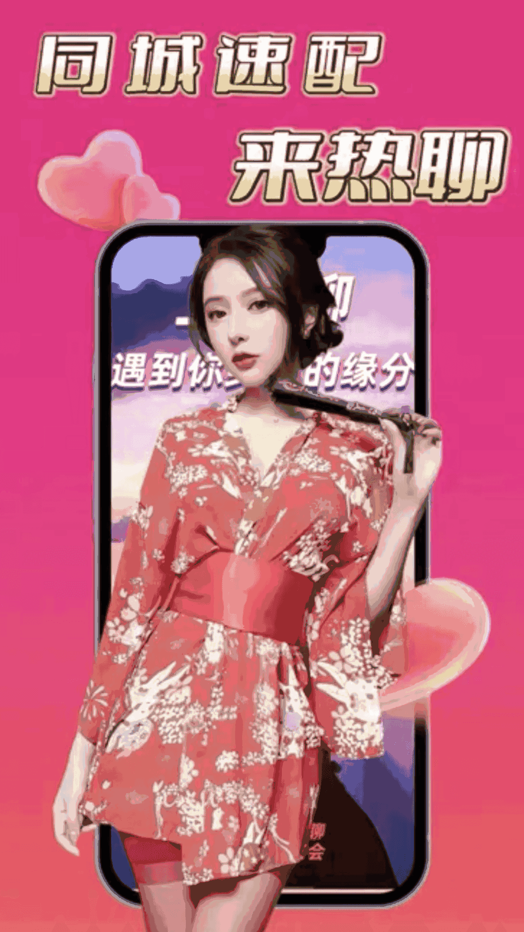 热聊