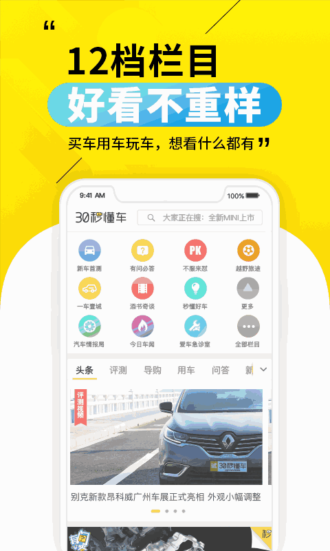 30秒懂车