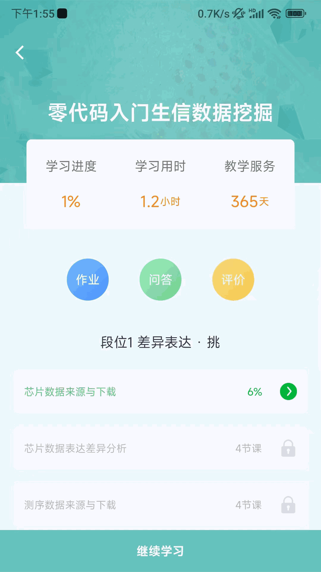 解螺旋