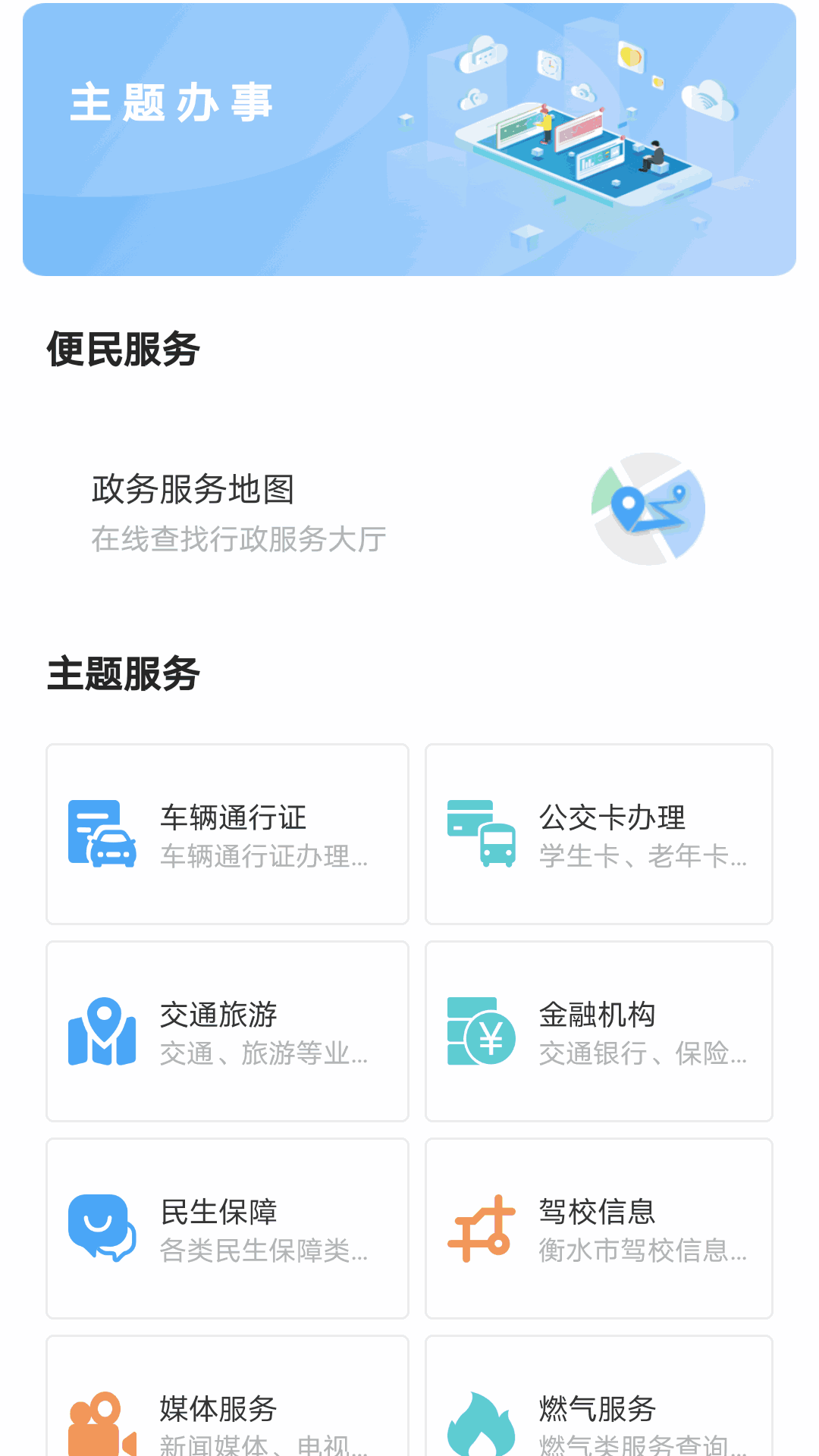 I衡水