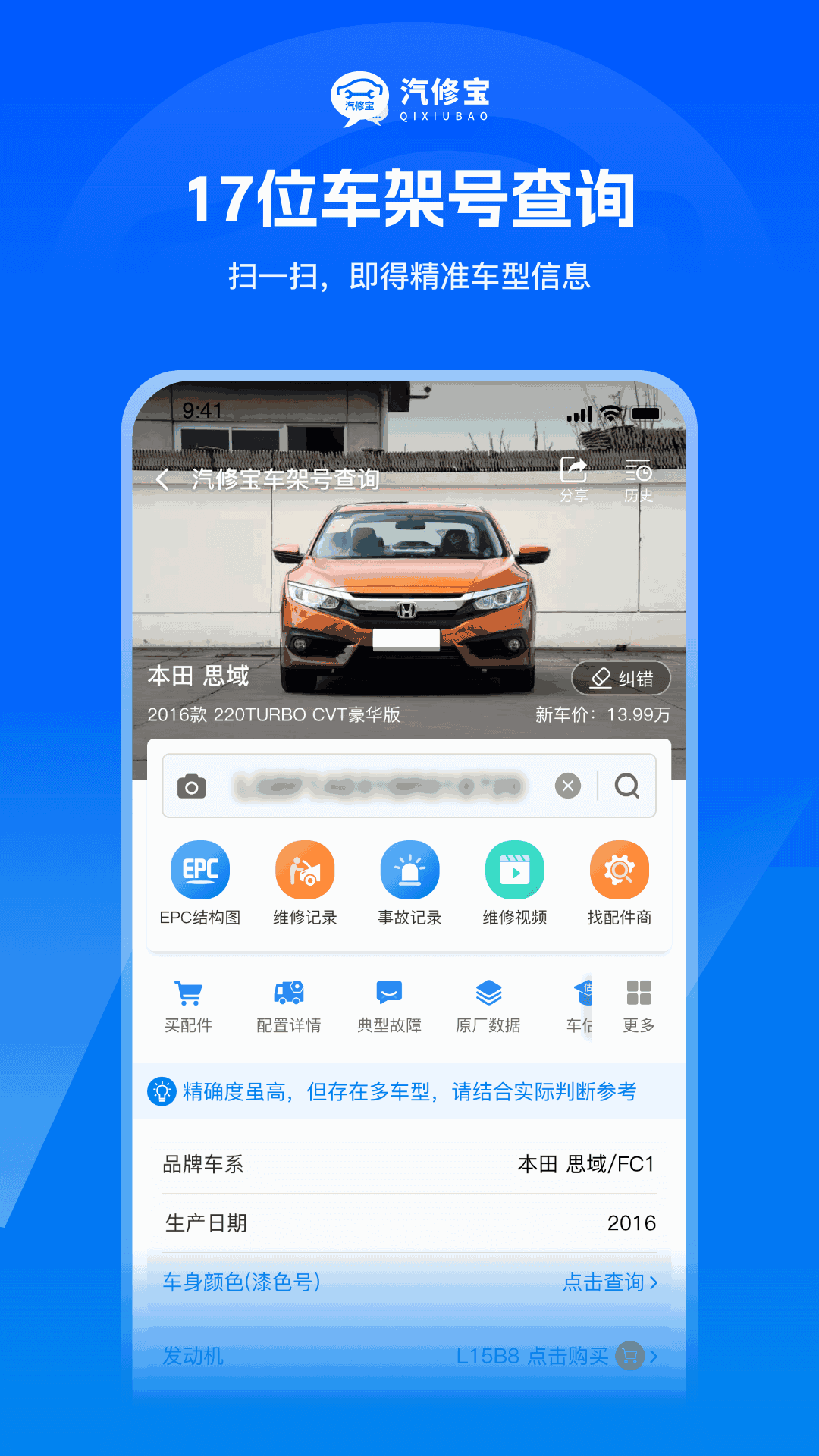 汽修宝
