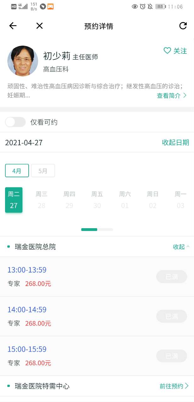 瑞金医院移动助医系统