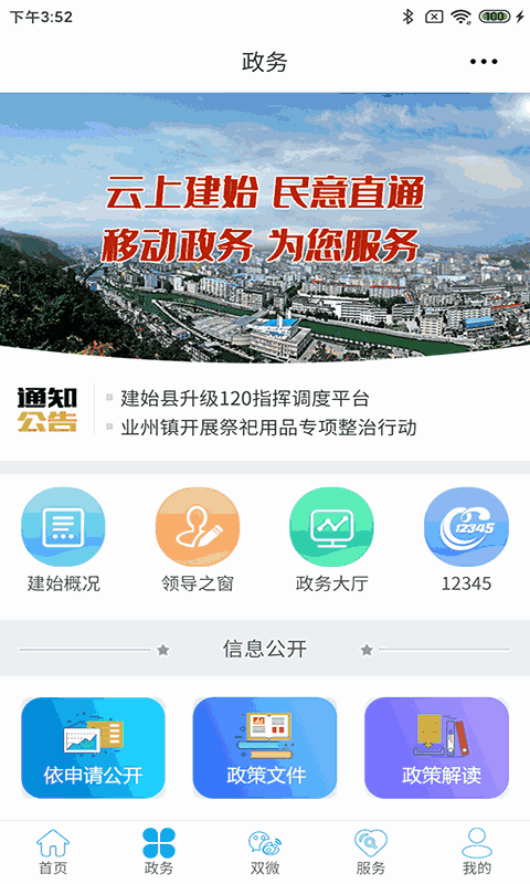 云上建始