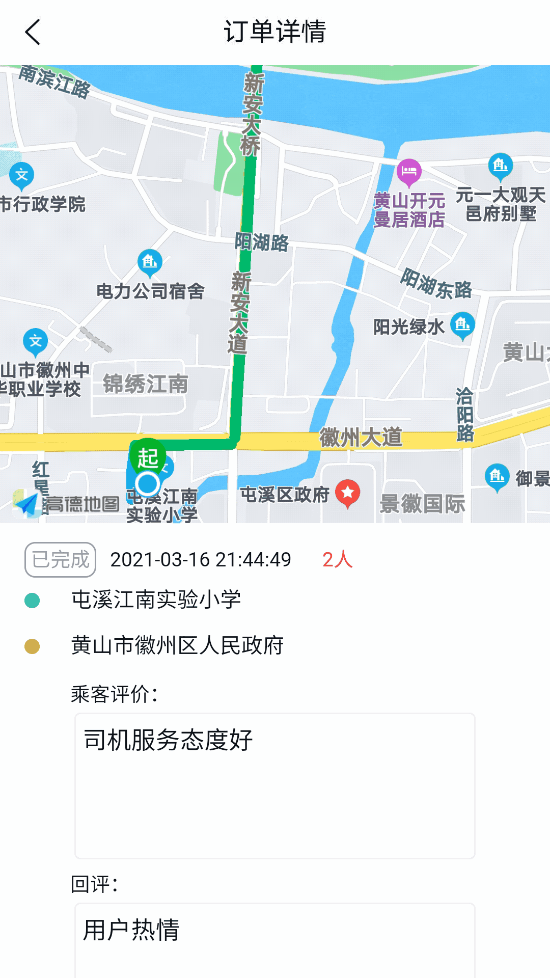 满讯出行