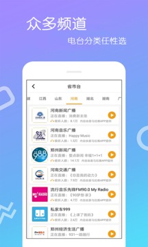 收音机广播