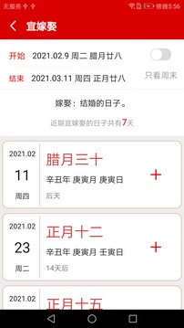 万年历日历记事