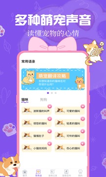 动物翻译器
