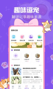 动物翻译器