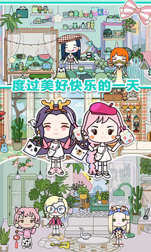 托卡世界我的城市