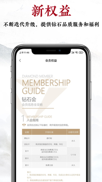 建发钻石会