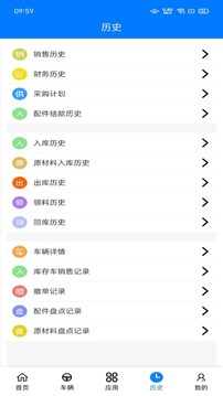 挂车生产管理系统