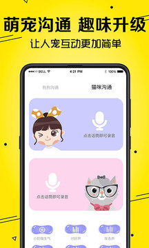 宠物翻译器