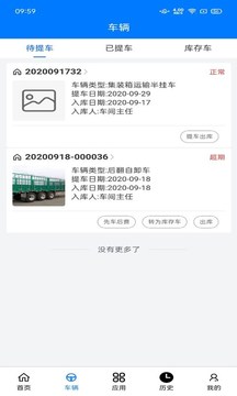 挂车生产管理系统