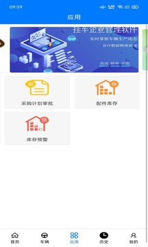 挂车生产管理系统
