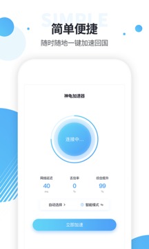 神龟加速器