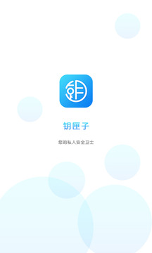 钥匣子