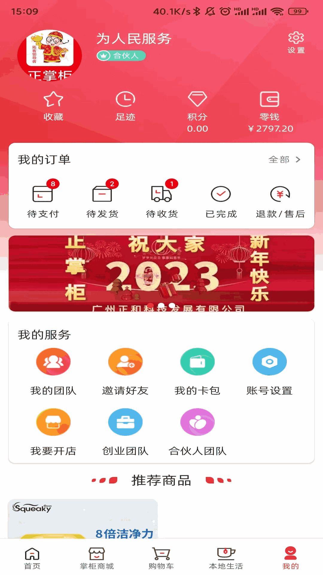 正掌柜