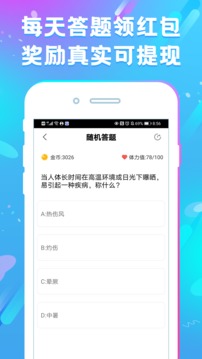 答题赚钱花