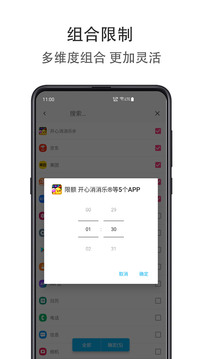 应用时间限额