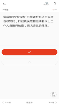 执法资格