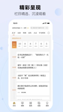 金华新闻