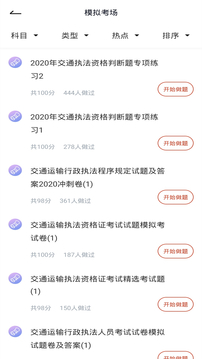 执法资格