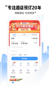 艺龙酒店