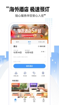 艺龙酒店