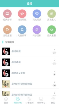 倾听国学经典