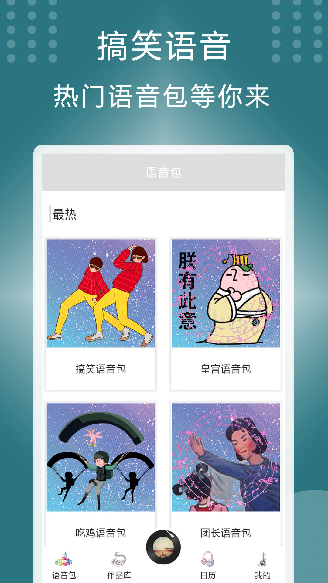 王者变声器