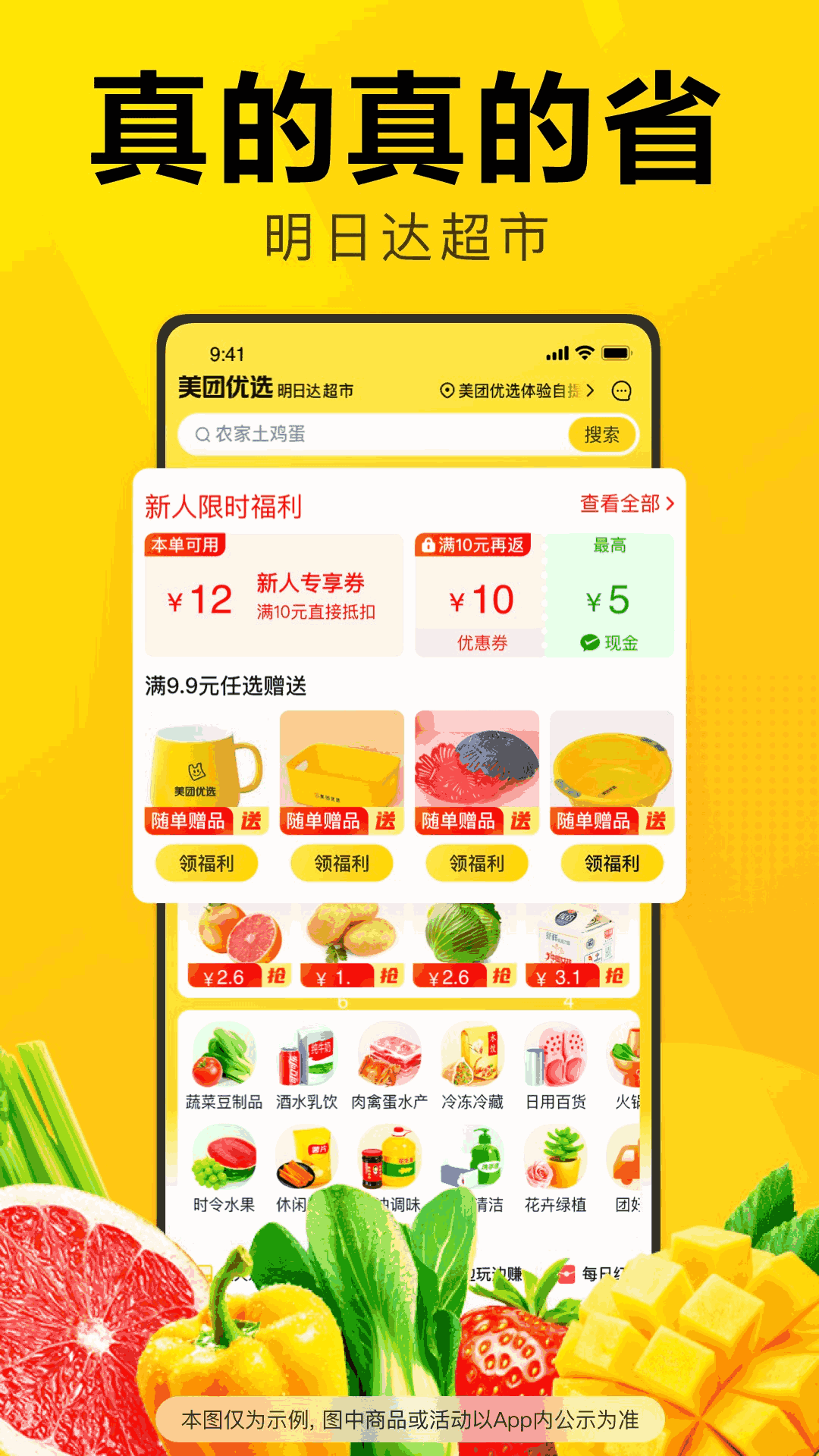 美团优选