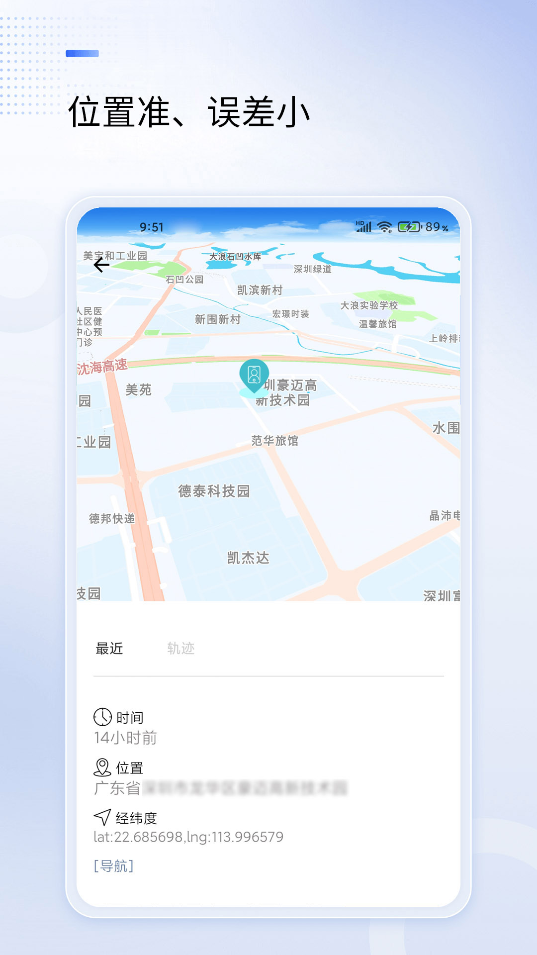 手机定位追踪