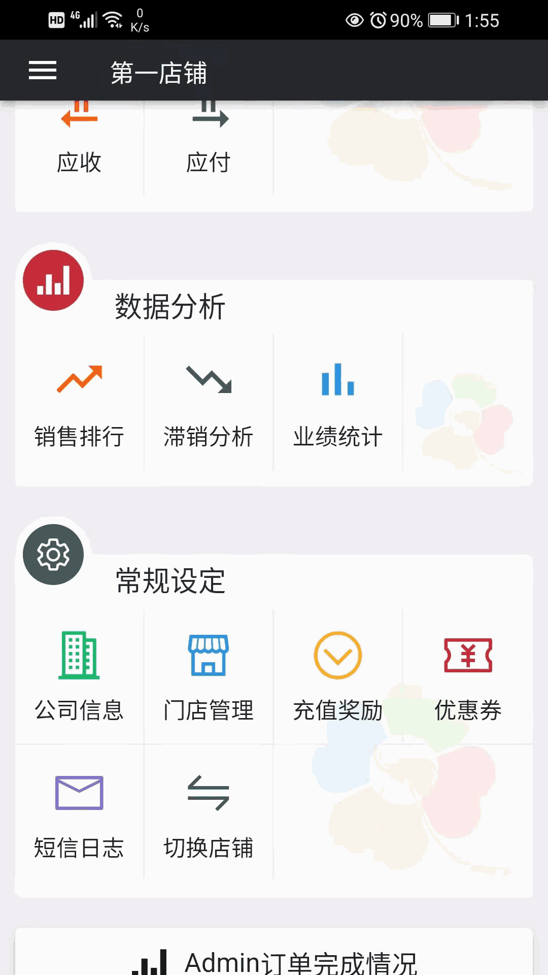 幸运新零售