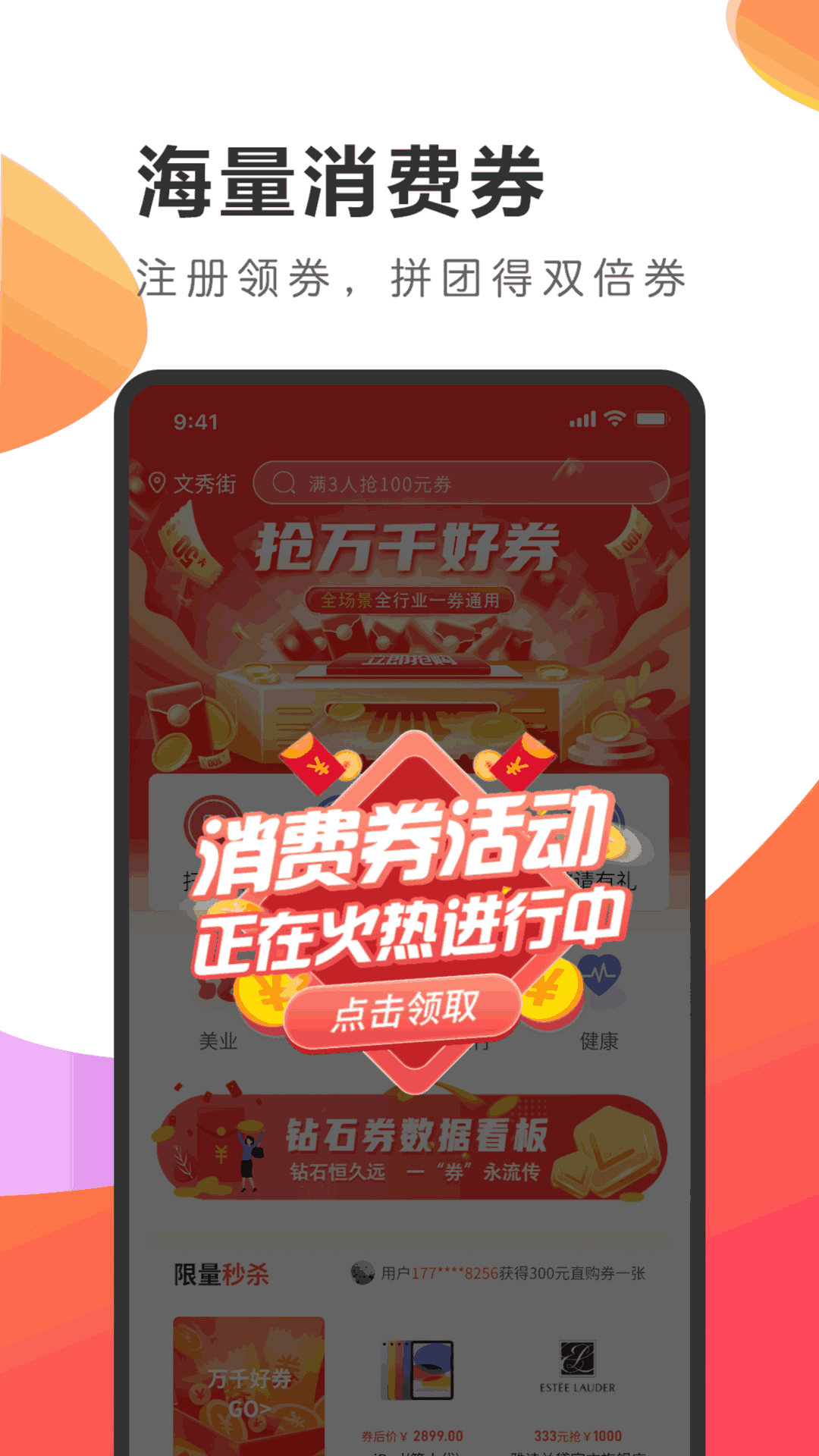抢劵吧