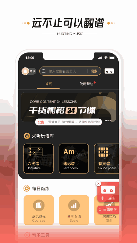 火听翻谱器