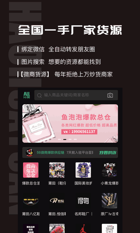 微商好货源