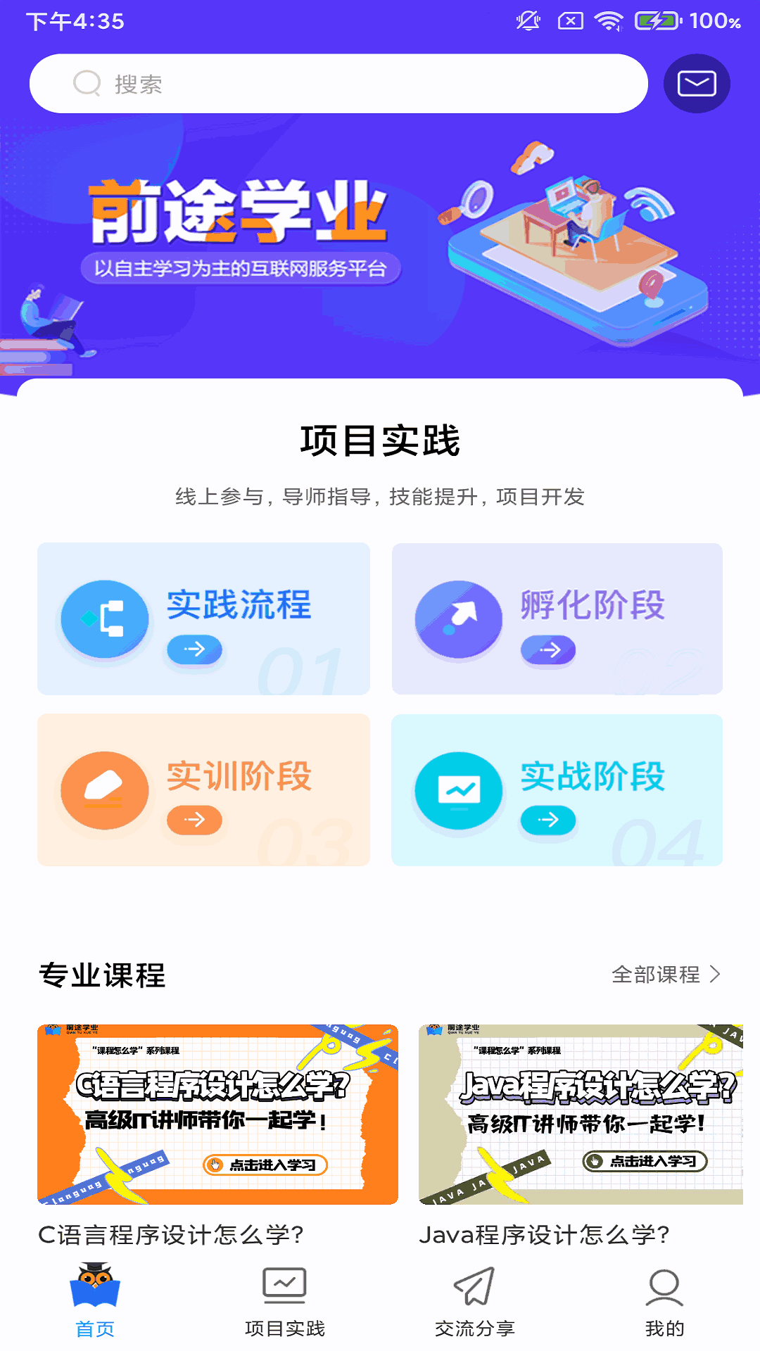 前途学业