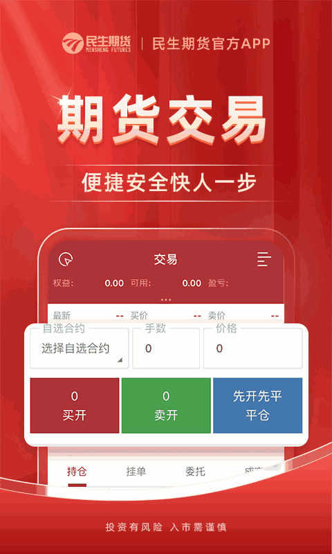 民生期货开户交易