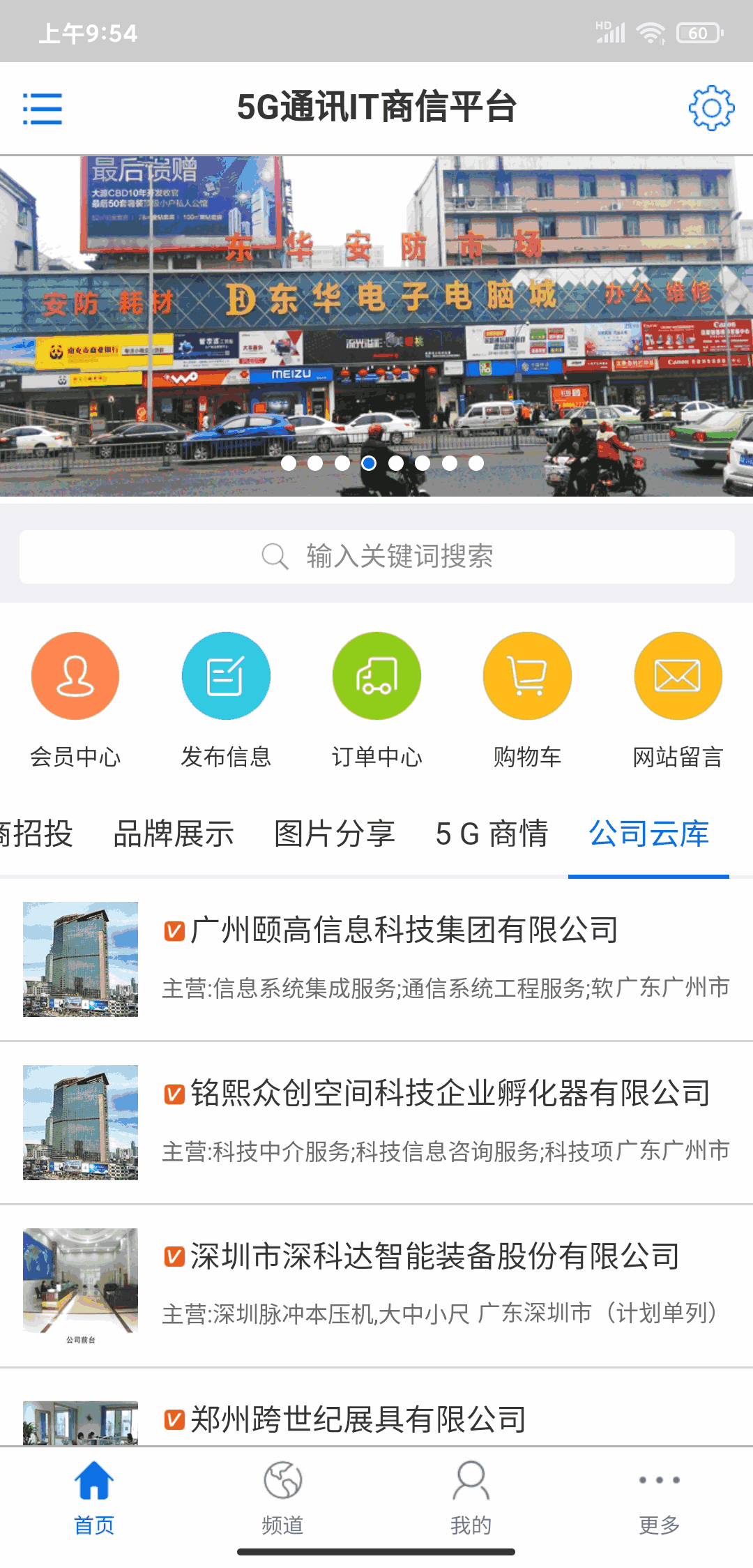 中国通讯市场网
