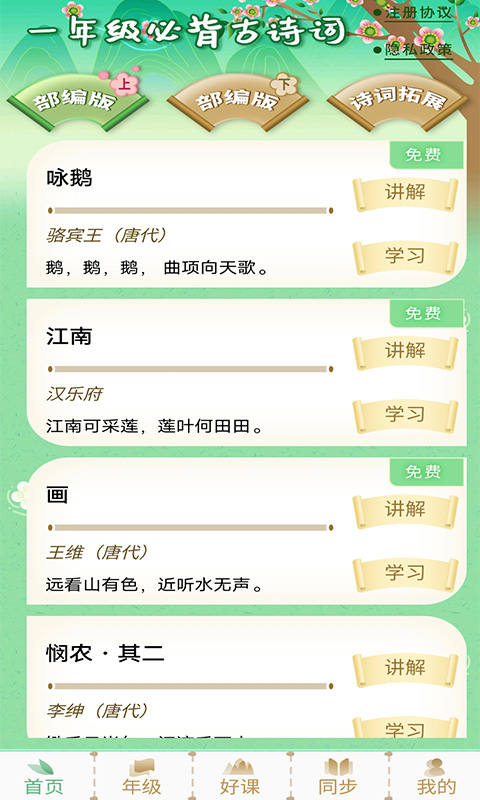 小学必背古诗词