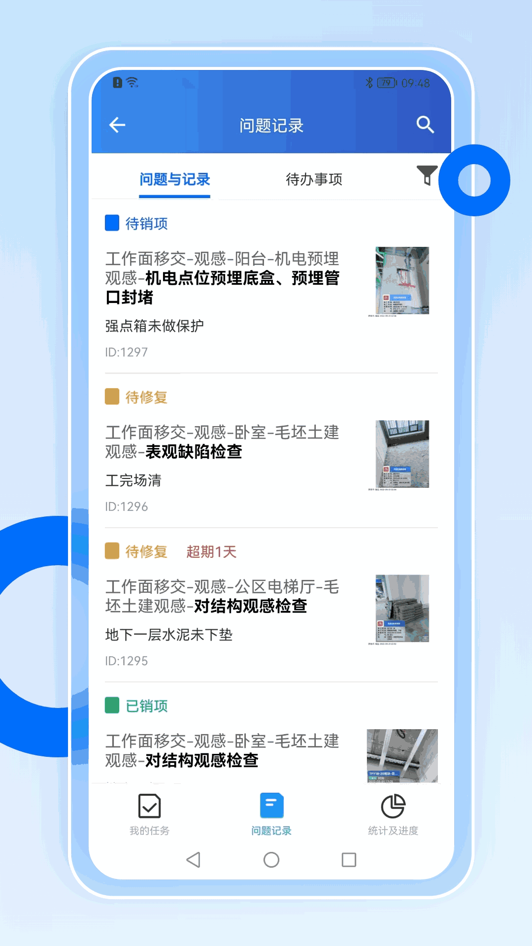 智慧营建