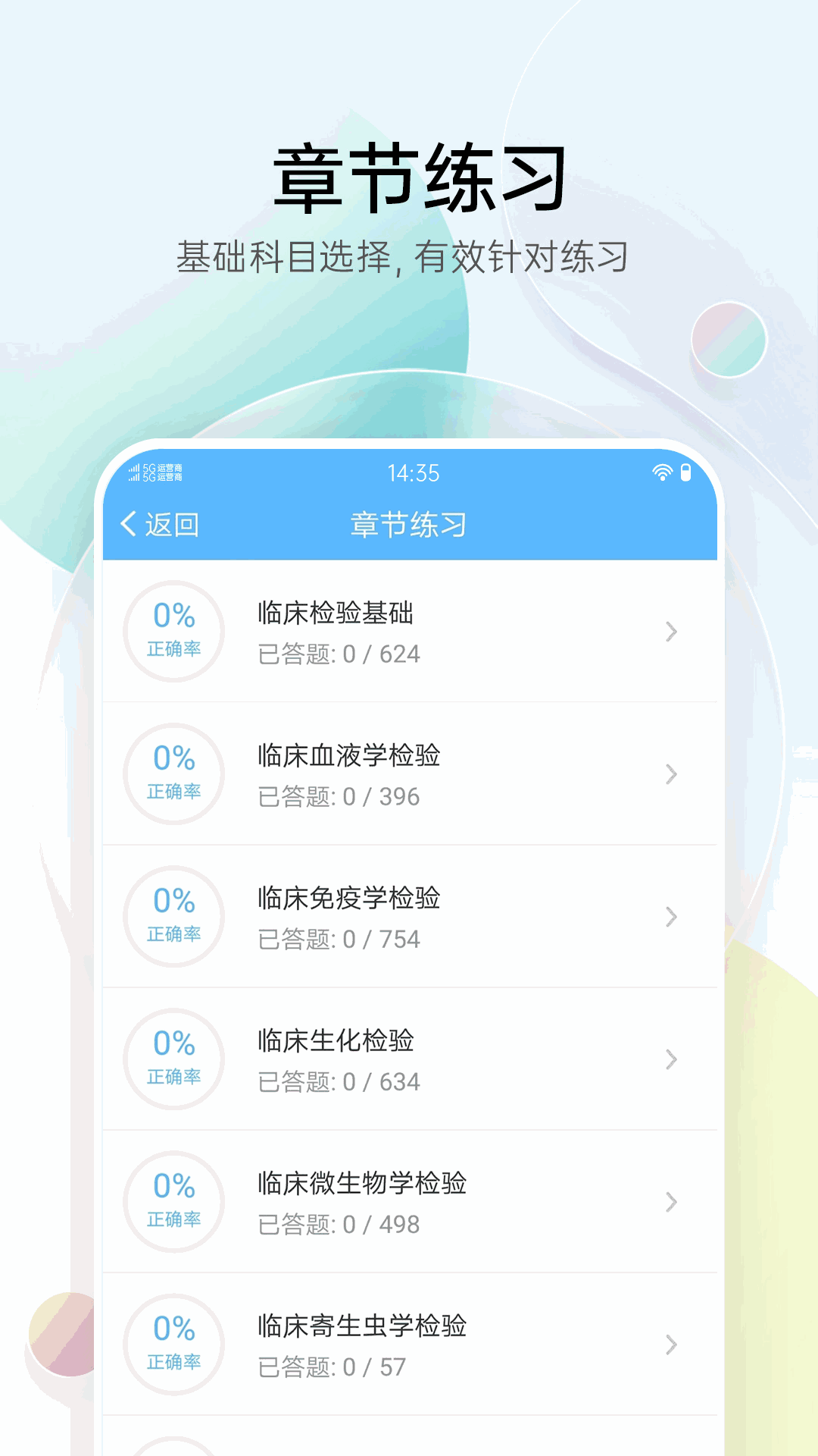 卫生招聘考试宝典