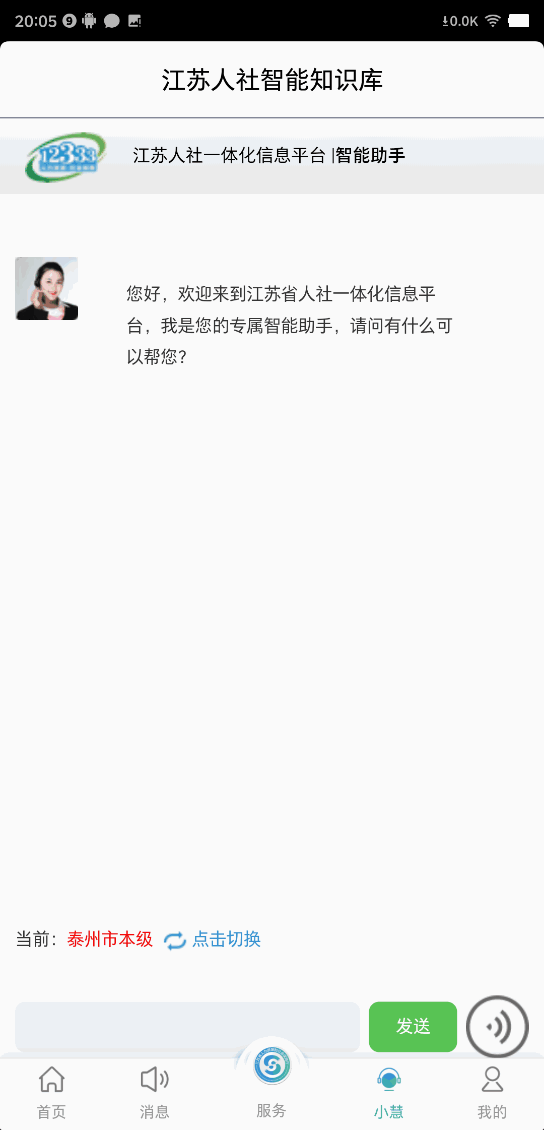 江苏智慧人社