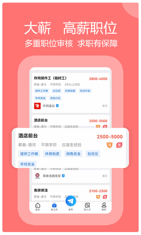 蕲春人才网