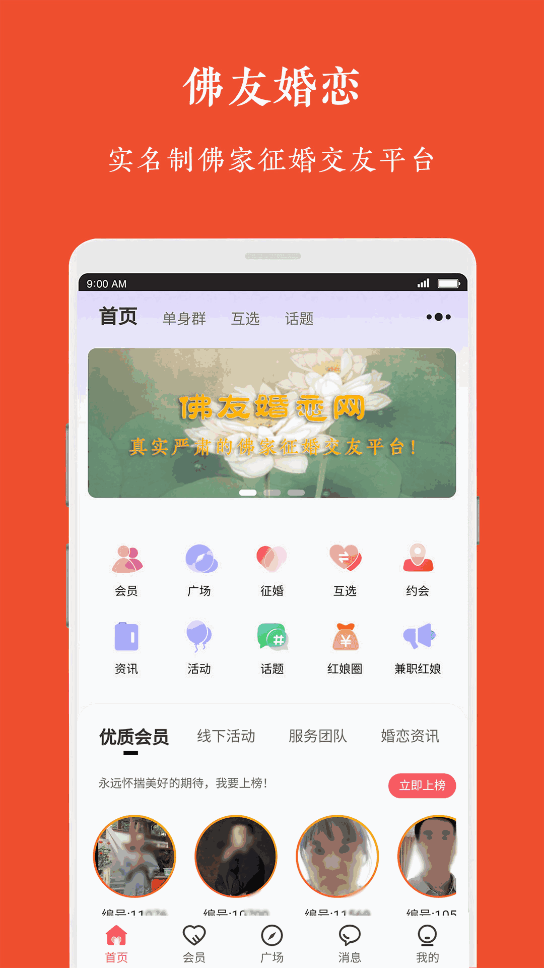 佛友婚恋