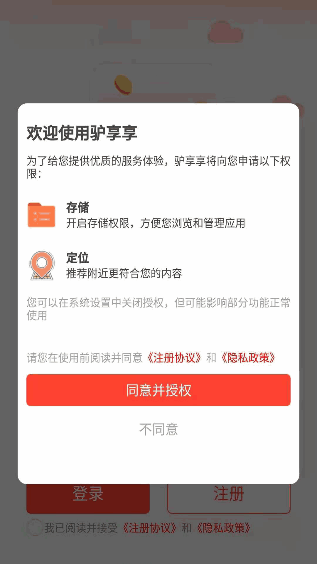 驴享享